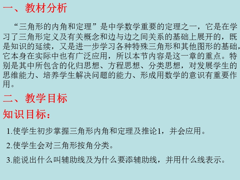 2016年（人教新课标）四年级数学下册 5.3 三角形的内角和 课件.ppt_第2页