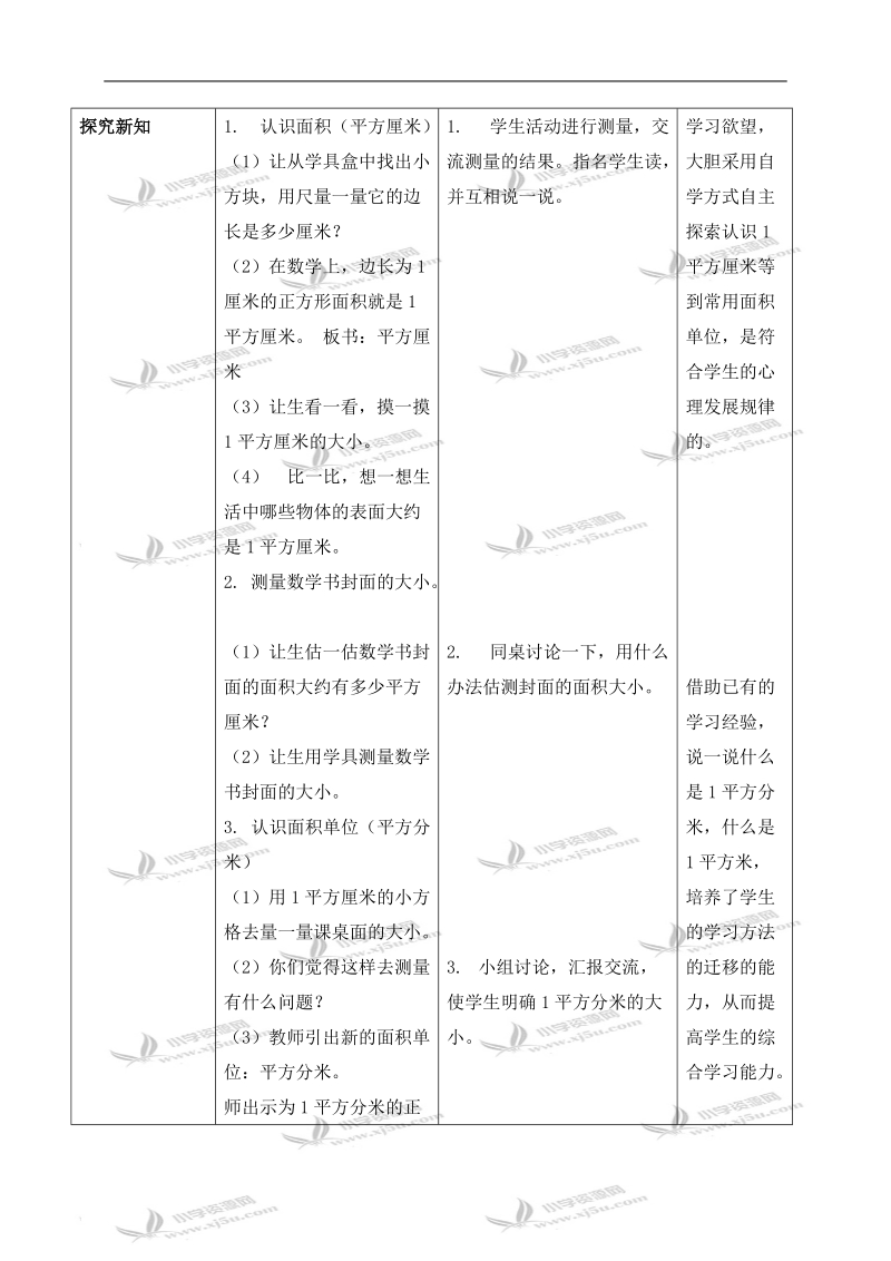 （北师大版）三年级数学下册教案 量一量.doc_第2页