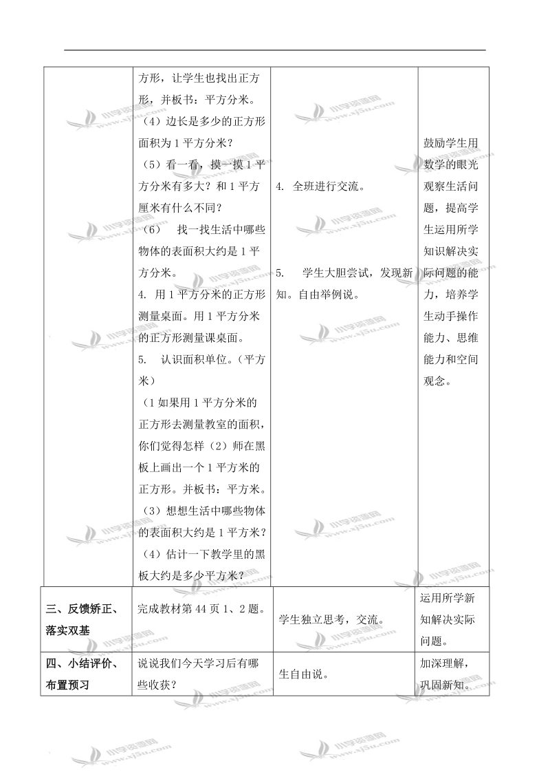 （北师大版）三年级数学下册教案 量一量.doc_第3页