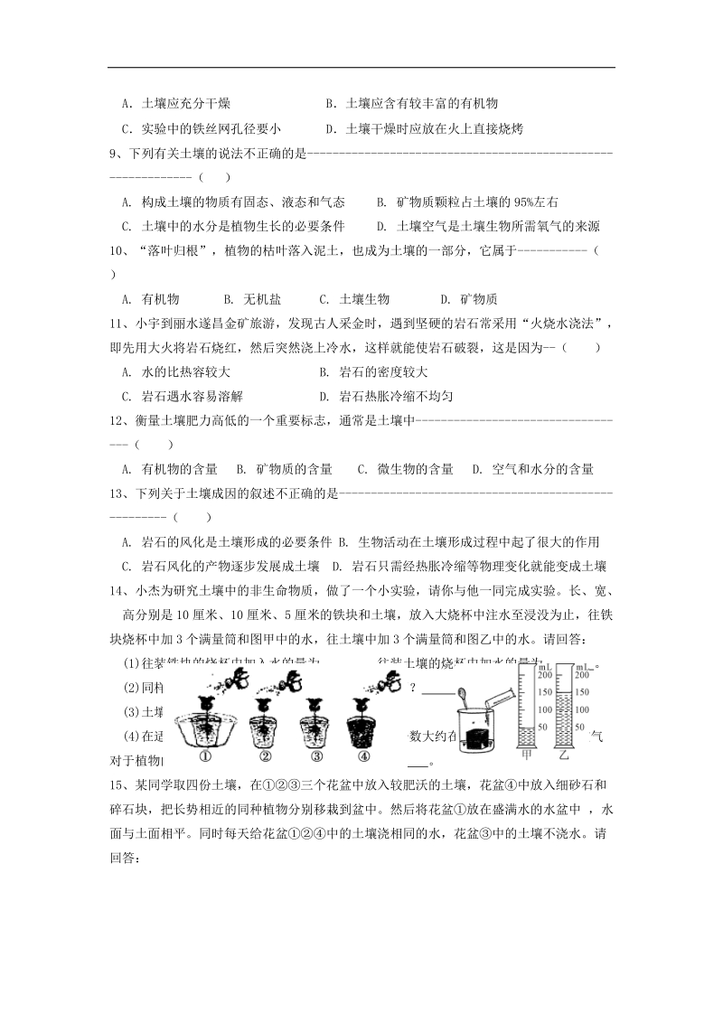 2018年八年级科学下册4.1土壤的成分练习（新版）浙教版.doc_第2页