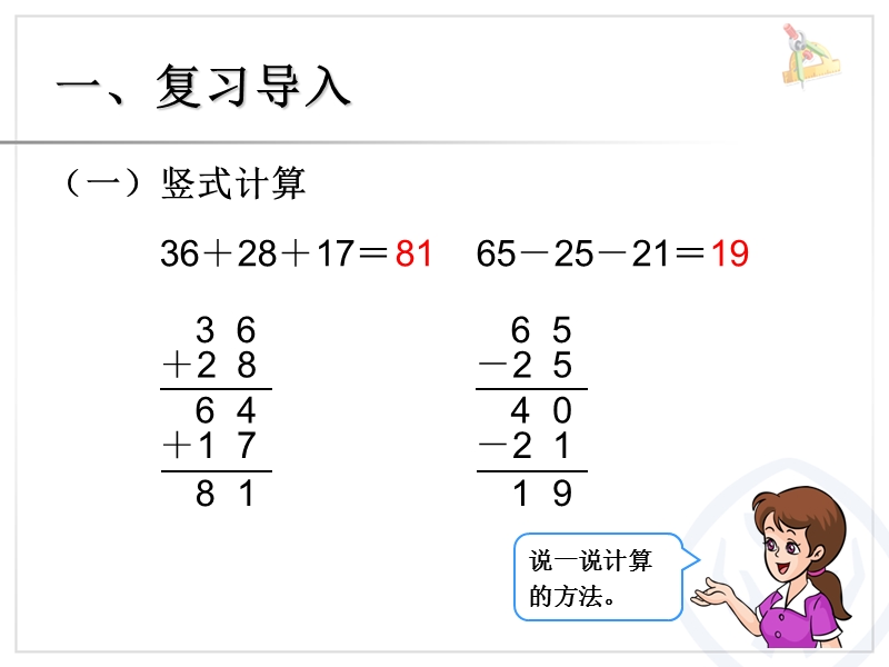 (人教新课标)二年级上数学课件-加减混合-+.ppt_第2页