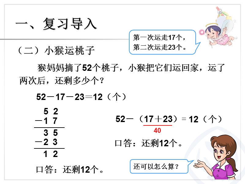 (人教新课标)二年级上数学课件-加减混合-+.ppt_第3页