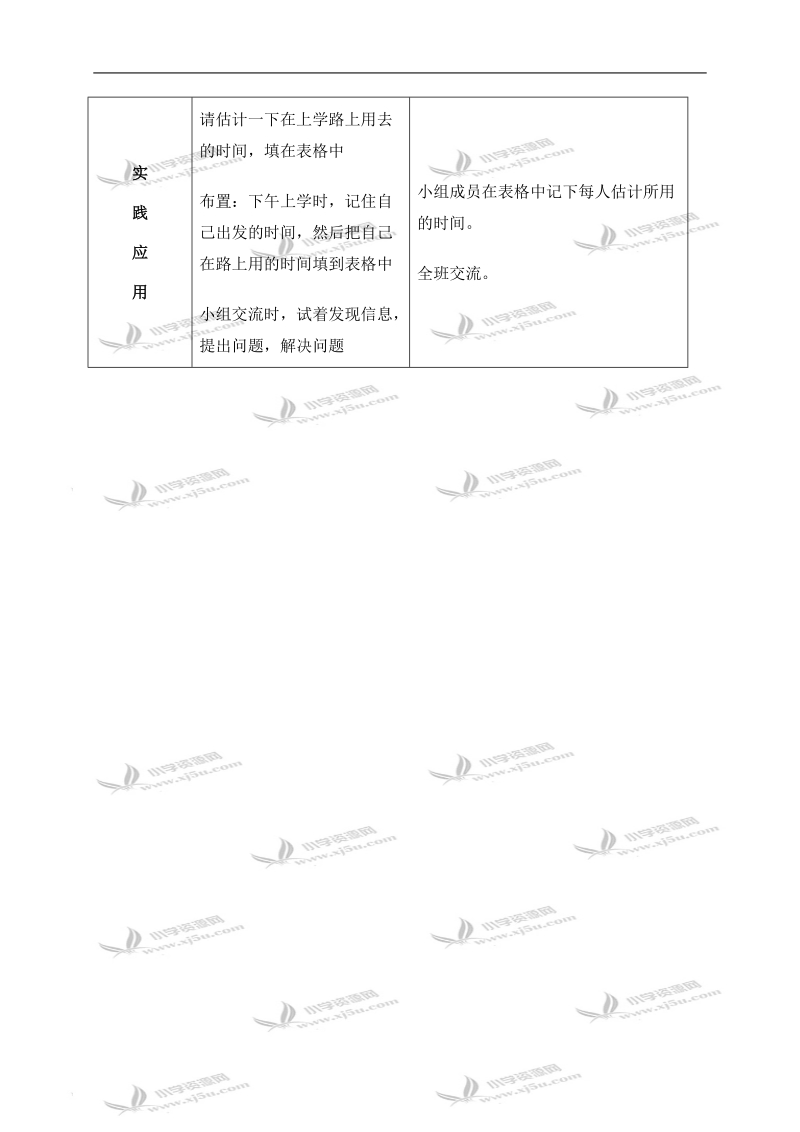 （北师大版）二年级数学上册教案 作息时间表 1.doc_第3页