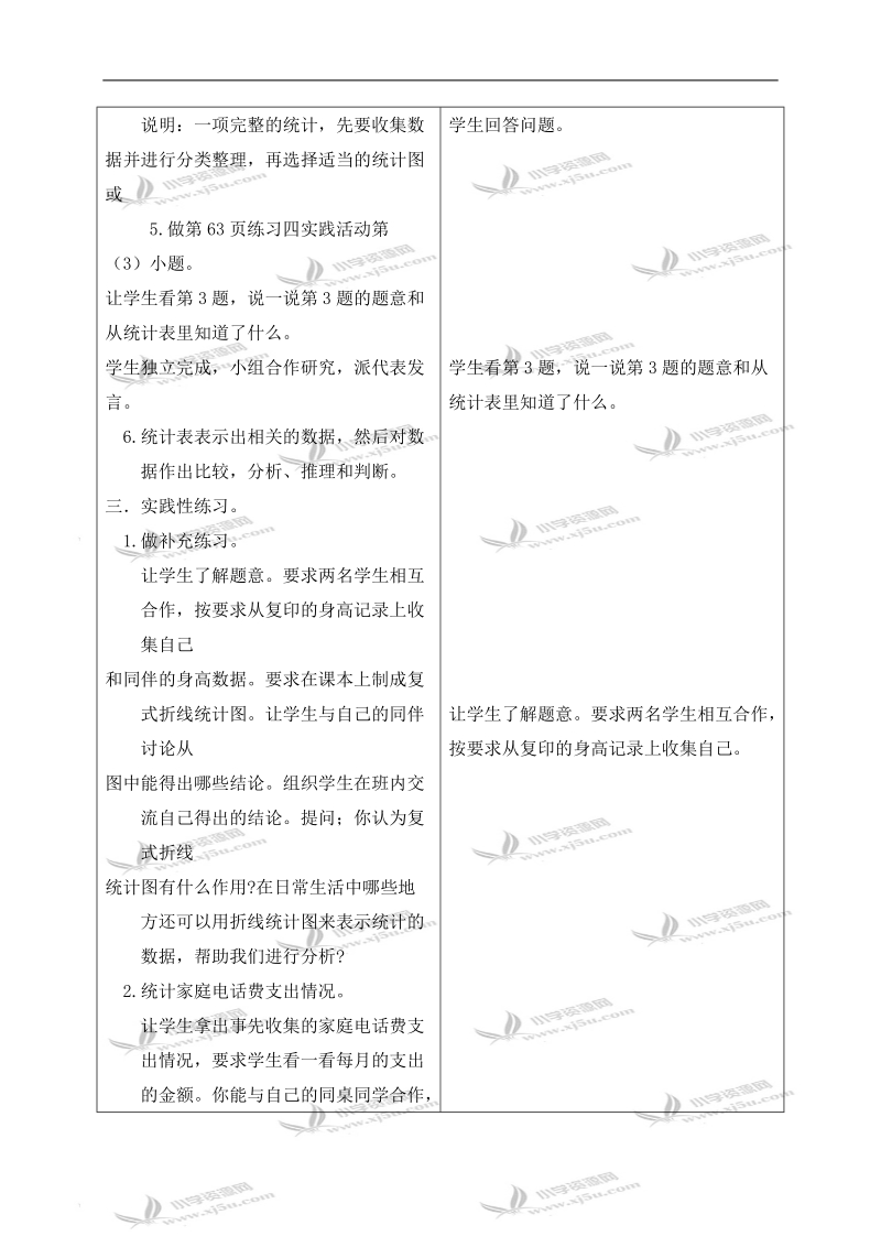 （北师大版）六年级数学上册教案 练习四 1.doc_第2页