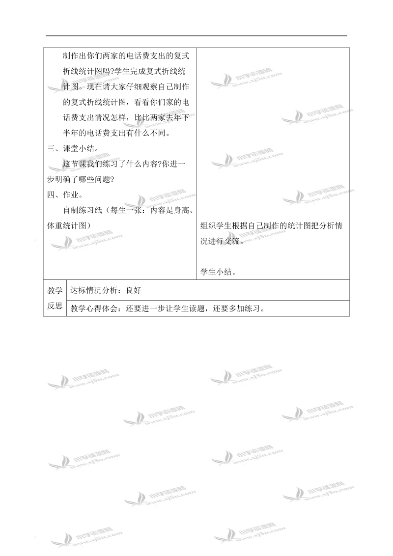 （北师大版）六年级数学上册教案 练习四 1.doc_第3页