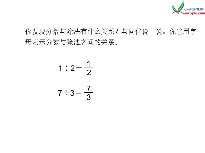 2016秋（北师大版）五年级上册数学课件第五单元 4 分数与除法.ppt_第3页