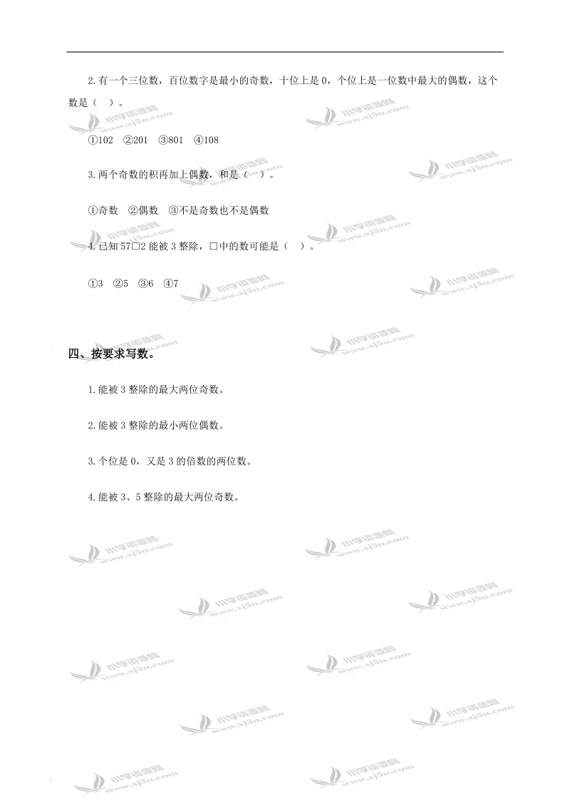 （人教版）五年级数学下册 能被2、5、3整除的数及答案（一）.doc_第2页