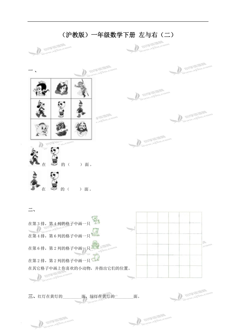 （沪教版）一年级数学下册 左与右（二）.doc_第1页