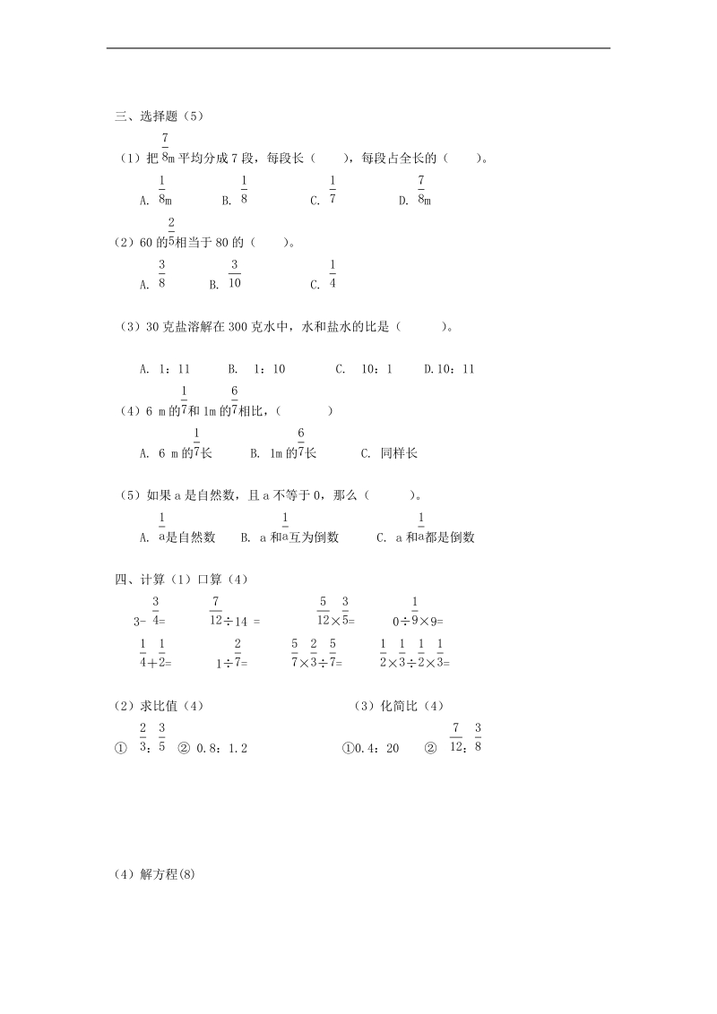 （人教版）六年级数学上册 期中测试.doc_第2页