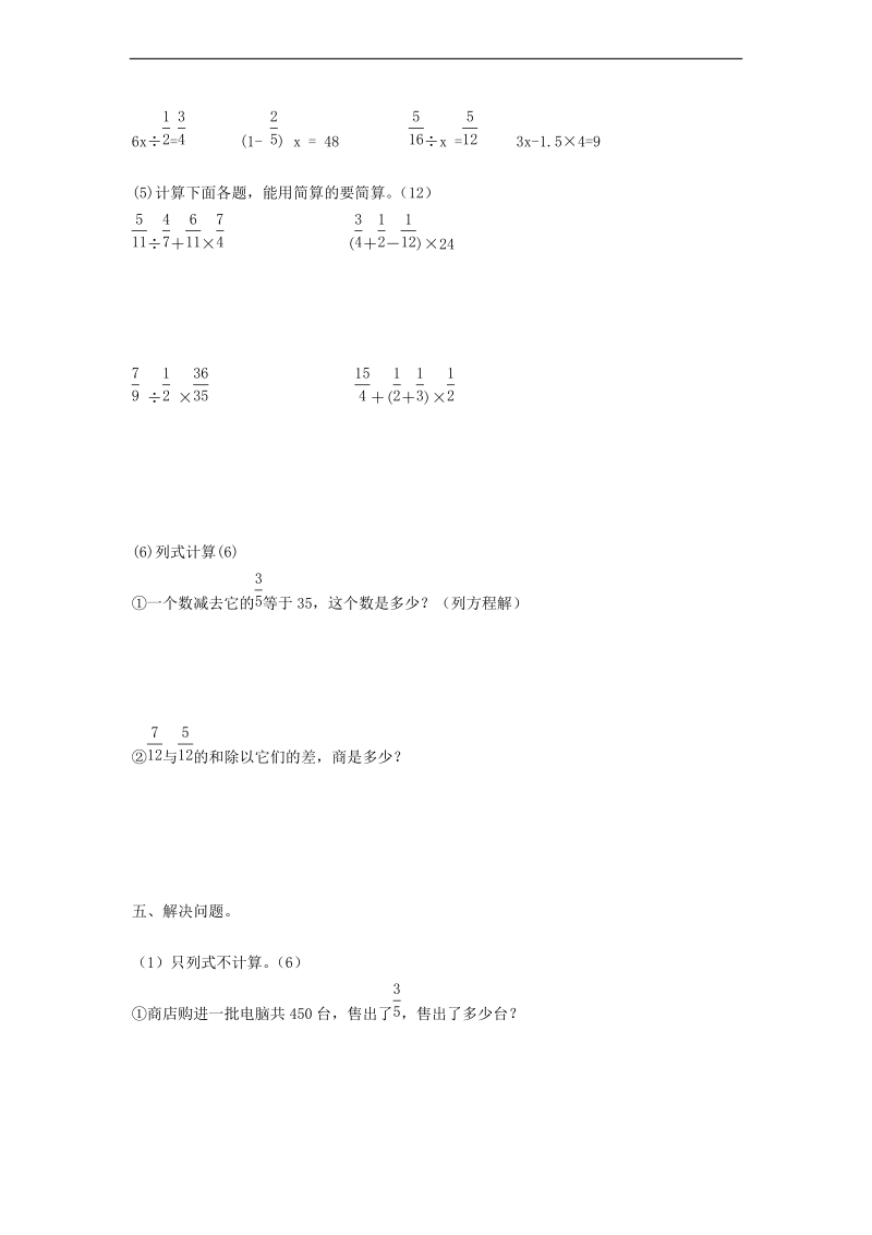 （人教版）六年级数学上册 期中测试.doc_第3页