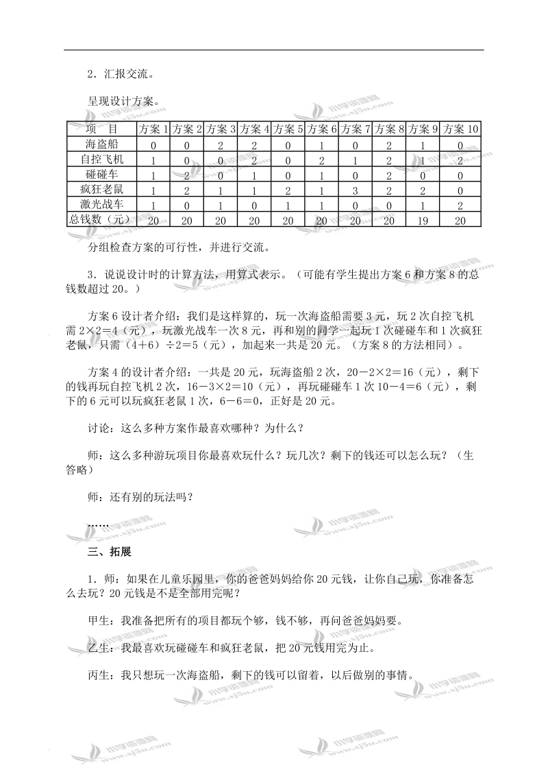 （北师大版）三年级数学下册教案 儿童乐园中的数学问题.doc_第3页