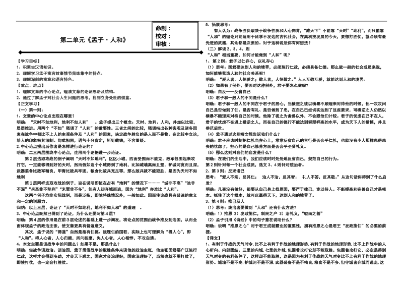 2.5《人和》导学案(人教版选修《先秦诸子选读》).doc_第1页