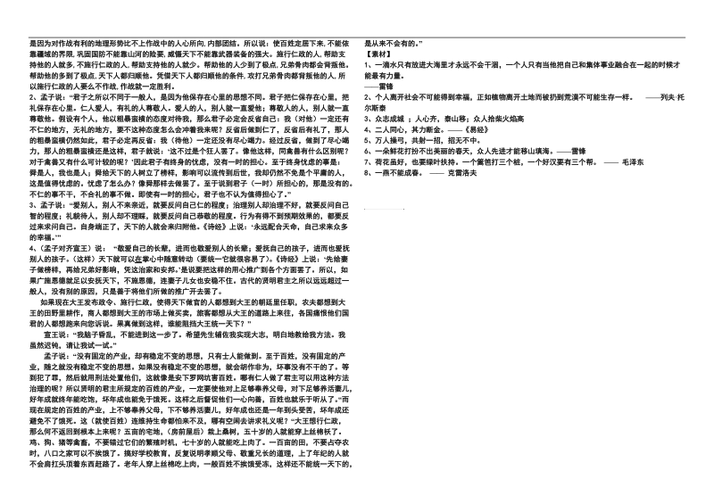 2.5《人和》导学案(人教版选修《先秦诸子选读》).doc_第2页