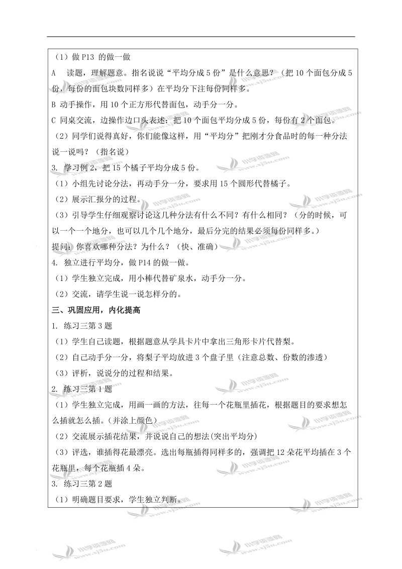 （人教新课标）二年级数学下册教案 平均分（一）.doc_第2页