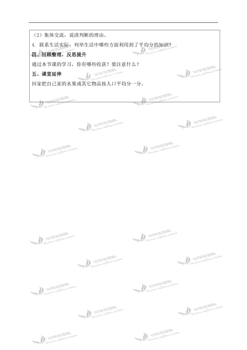 （人教新课标）二年级数学下册教案 平均分（一）.doc_第3页