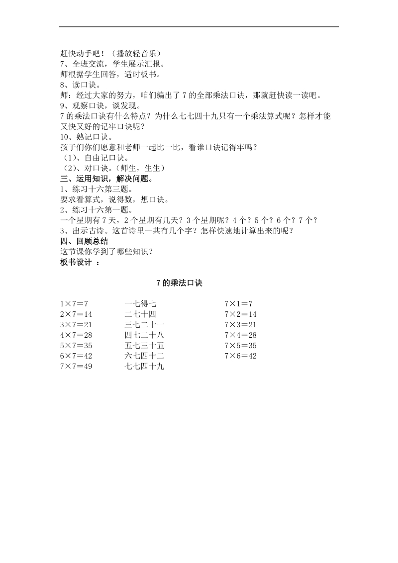 (人教新标准)二年级数学上册教案 7的乘法口诀 2.doc_第2页