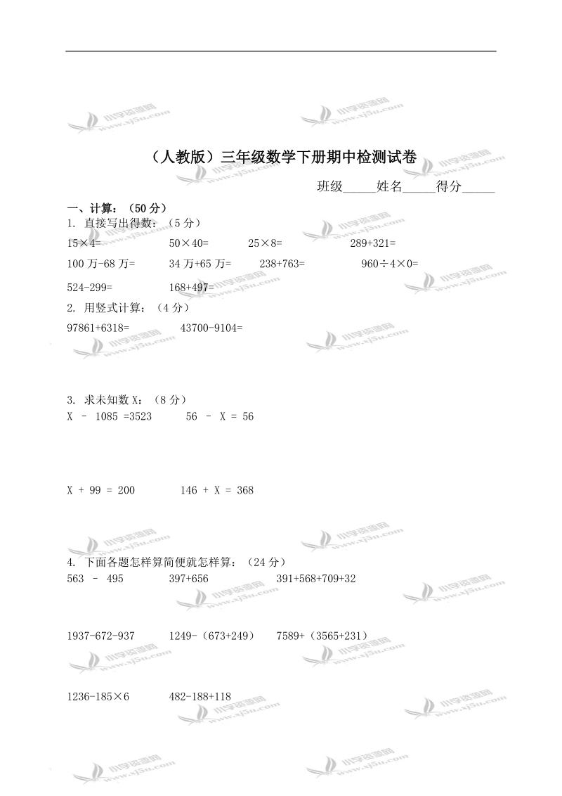 （人教版）三年级数学下册期中检测试卷.doc_第1页