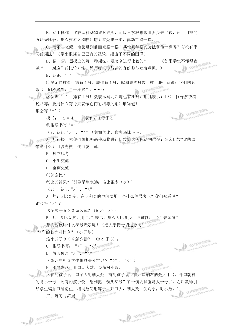 （北师大版）一年级数学教案 上册第二单元动物乐园.doc_第2页