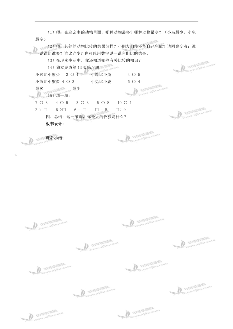 （北师大版）一年级数学教案 上册第二单元动物乐园.doc_第3页