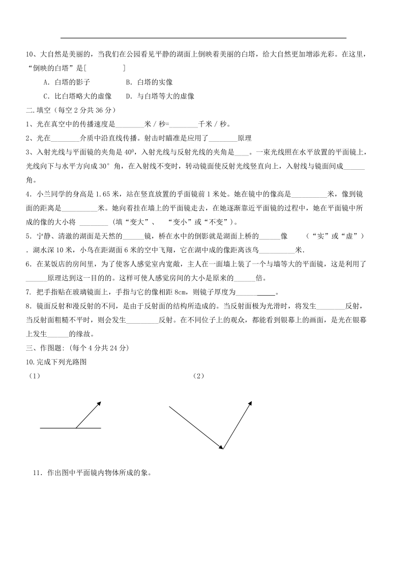 2018年八年级物理上册4.1光的直线传播4.2光的反射练习题（无答案）（新版）新人教版.doc_第2页