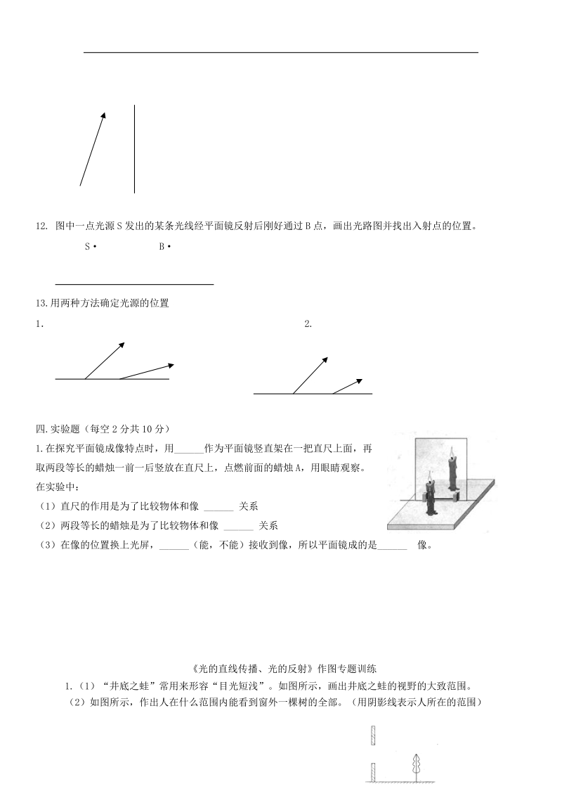 2018年八年级物理上册4.1光的直线传播4.2光的反射练习题（无答案）（新版）新人教版.doc_第3页