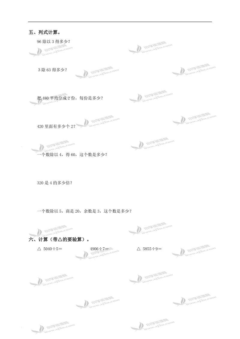 （冀教版）三年级数学下册期末习题精选《除法》及答案.doc_第2页