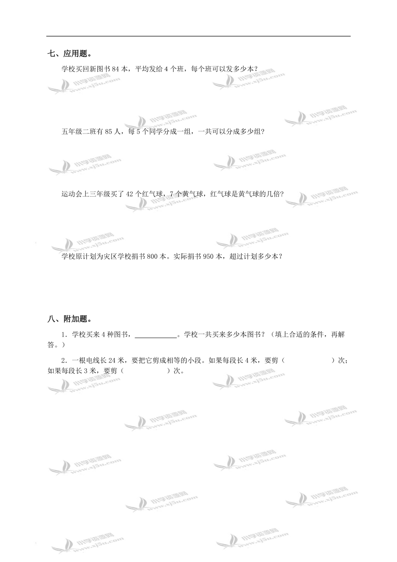 （冀教版）三年级数学下册期末习题精选《除法》及答案.doc_第3页