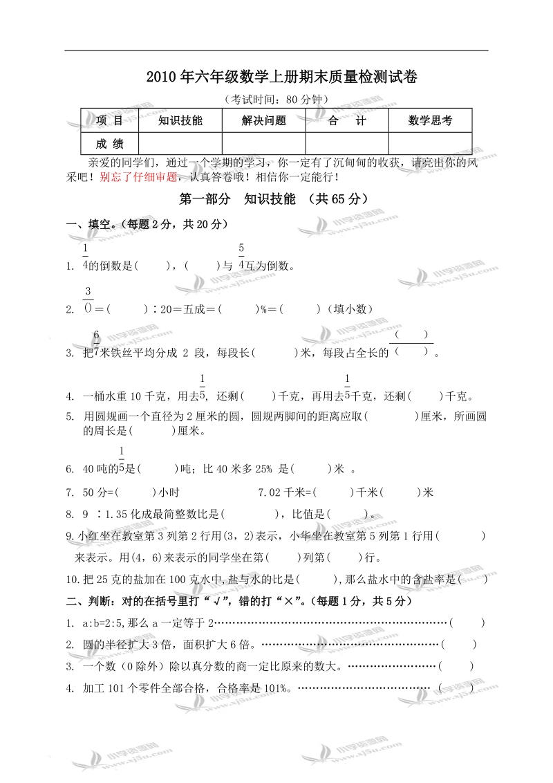 （人教新课标）六年级数学上册期末质量检测试卷及答案.doc_第1页