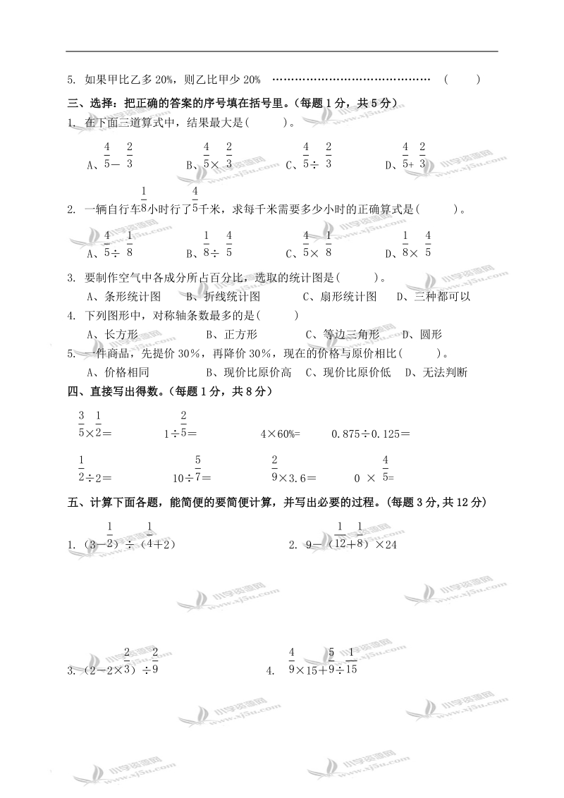 （人教新课标）六年级数学上册期末质量检测试卷及答案.doc_第2页