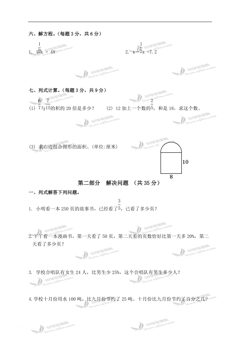 （人教新课标）六年级数学上册期末质量检测试卷及答案.doc_第3页