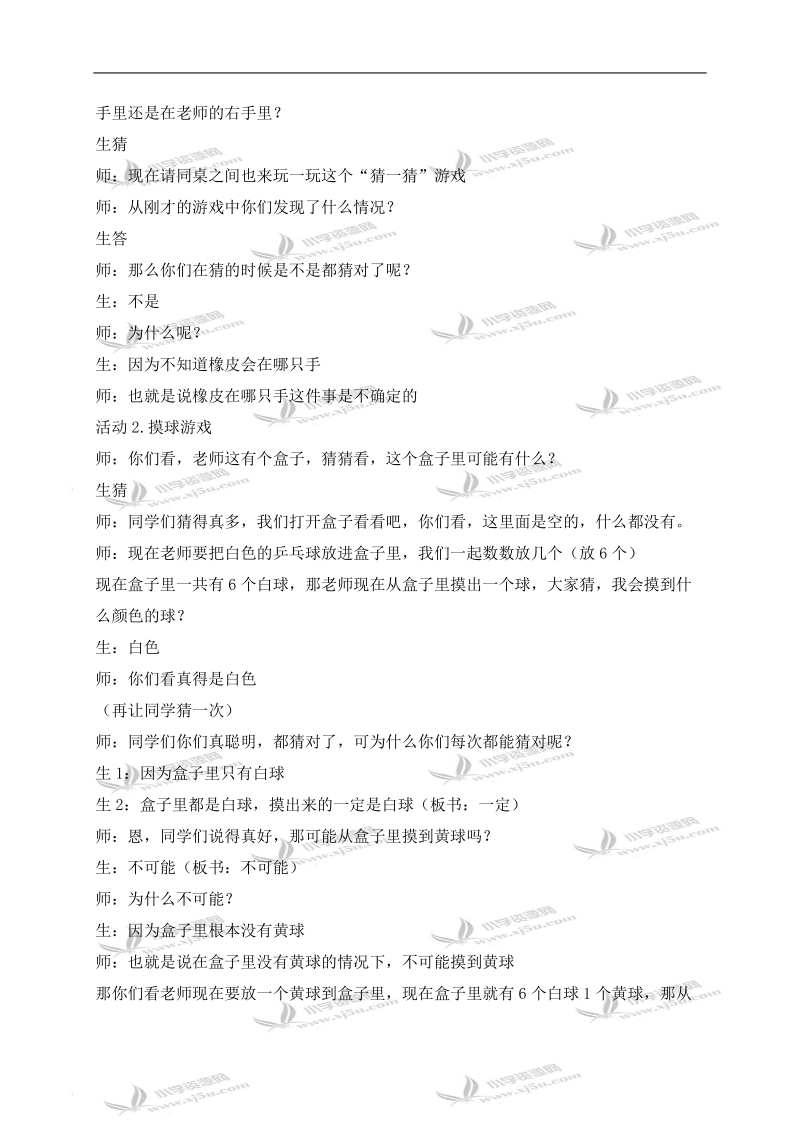 （北师大版）三年级数学上册教案 可能性 4.doc_第2页