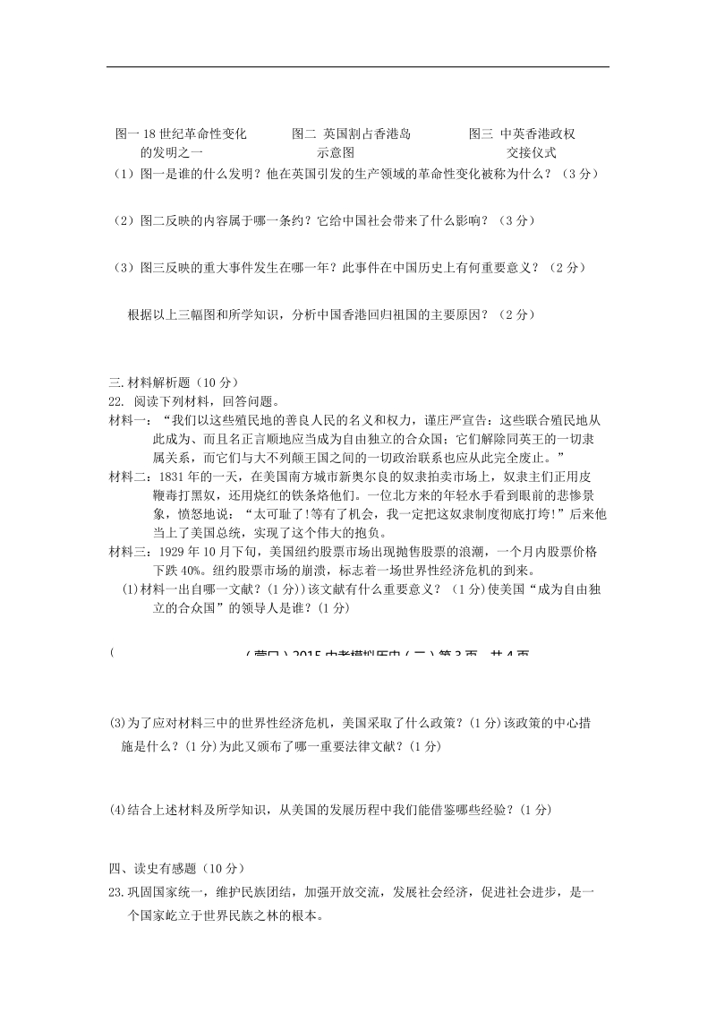 辽宁省营口市2015年度中考模拟考试（二）历史试题.doc_第3页