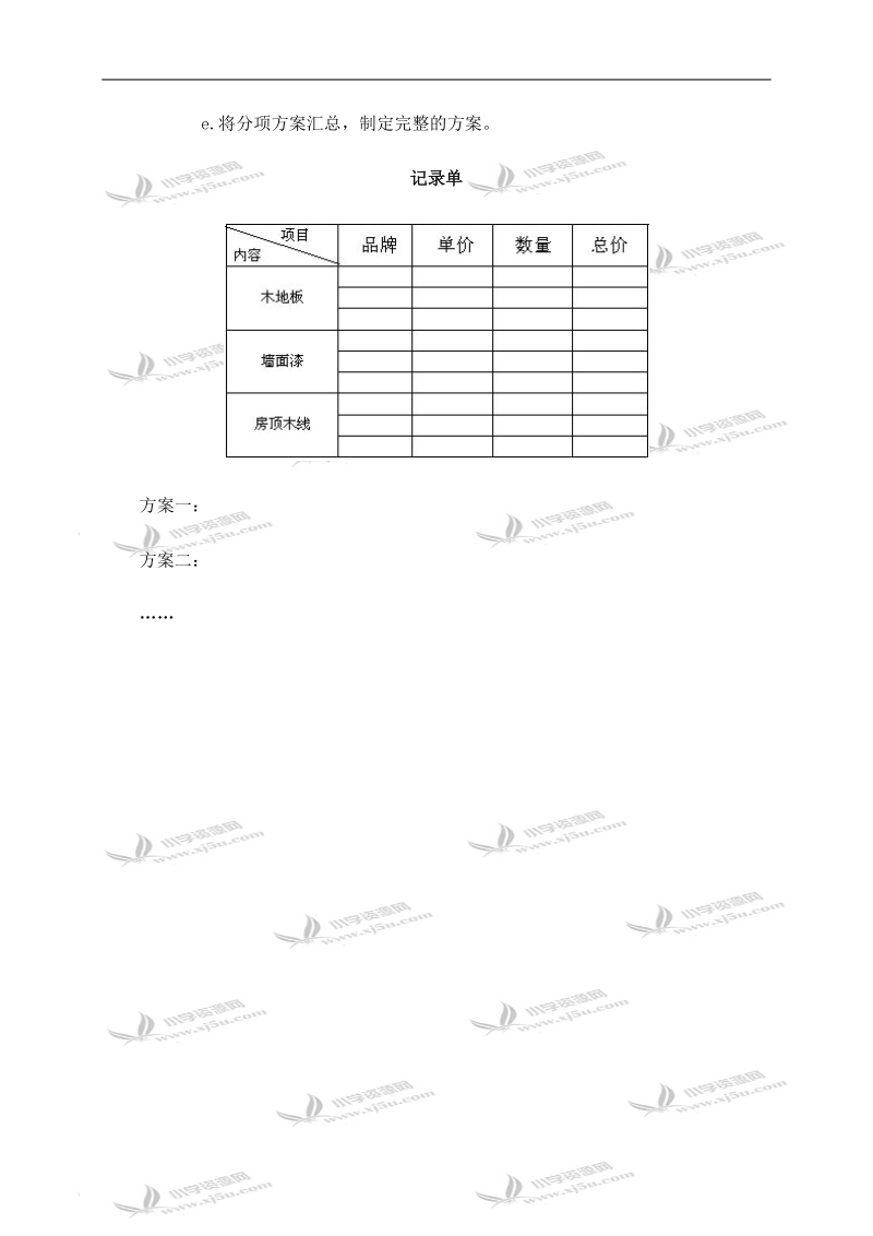 （人教版）四年级数学下册探究活动 量的计量.doc_第3页