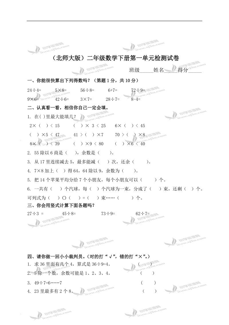 （北师大版）二年级数学下册第一单元检测试卷.doc_第1页