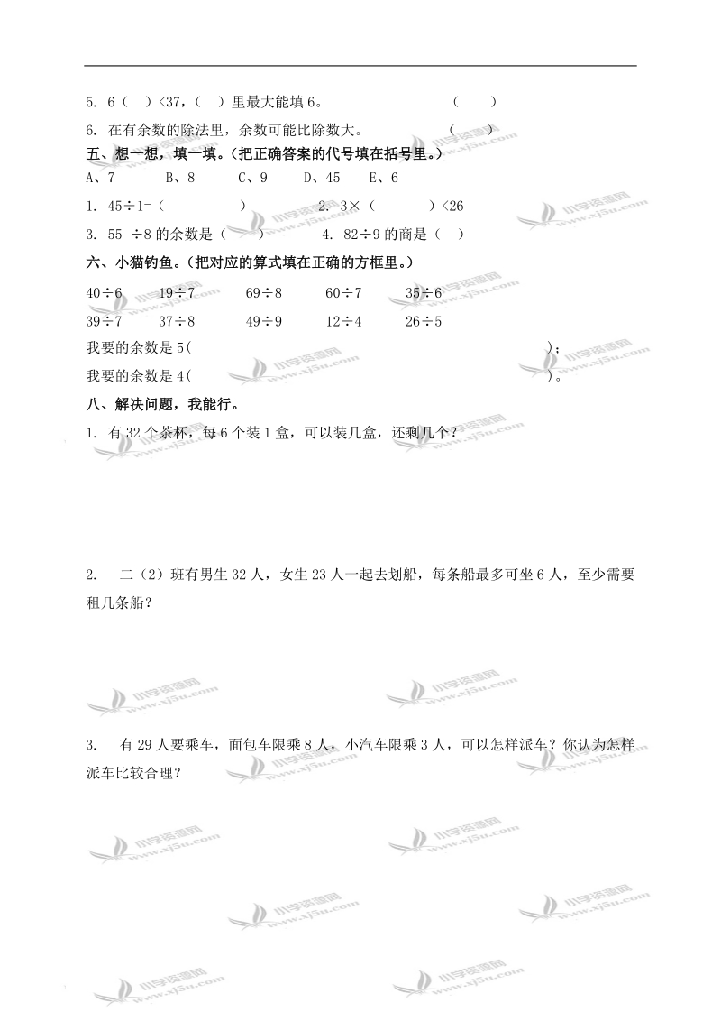 （北师大版）二年级数学下册第一单元检测试卷.doc_第2页