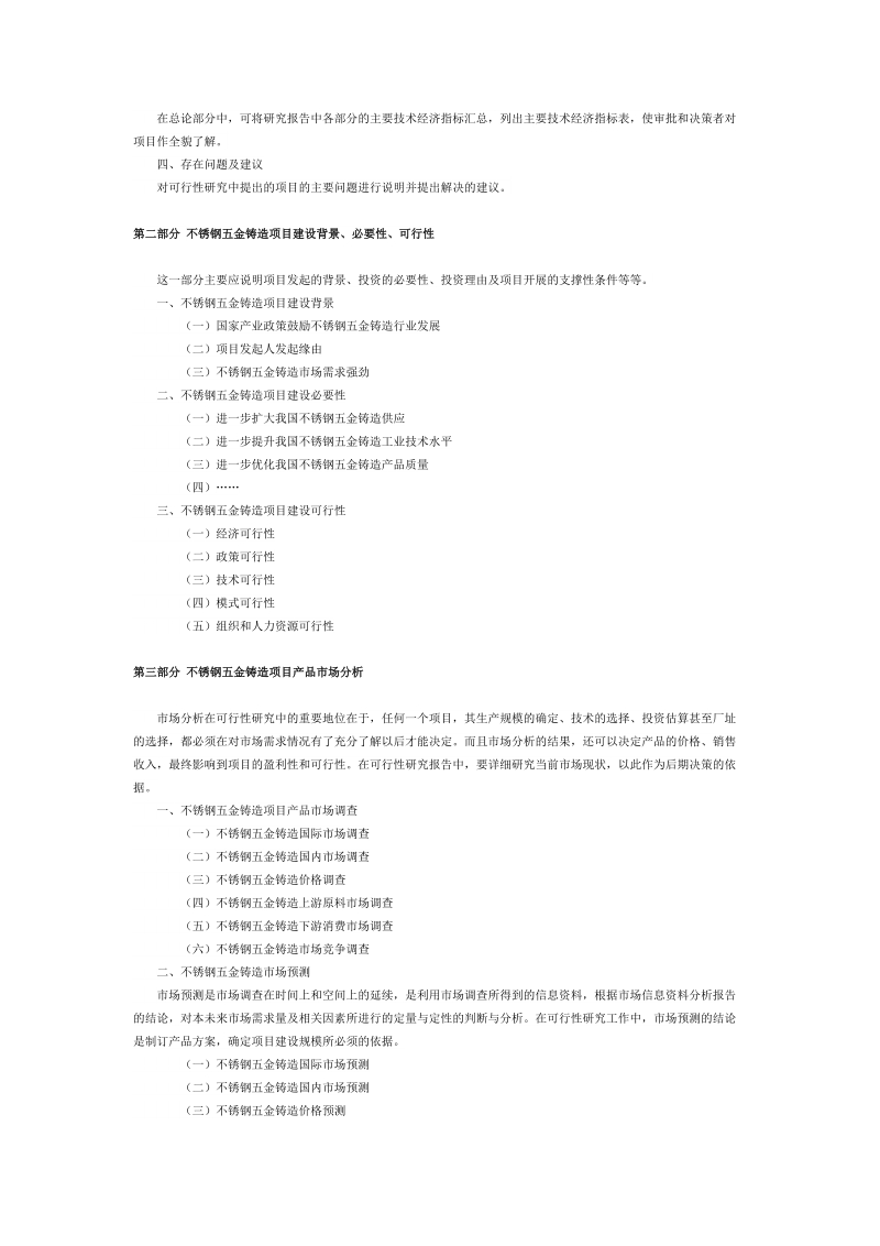 不锈钢五金铸造项目可行性研究报告精品模板.doc_第2页