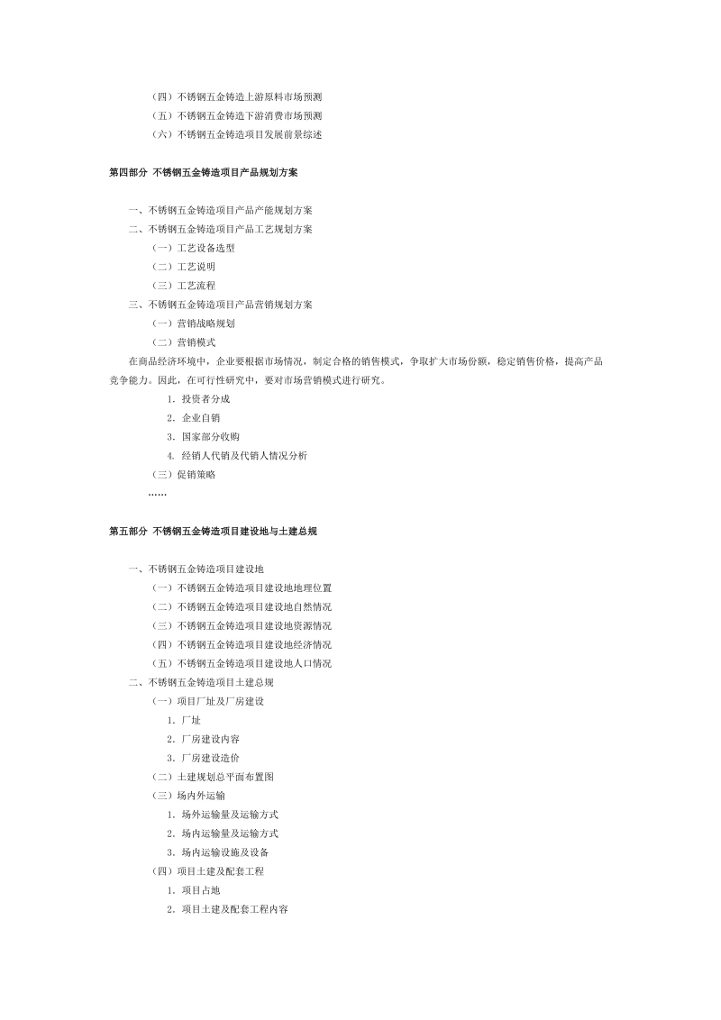 不锈钢五金铸造项目可行性研究报告精品模板.doc_第3页