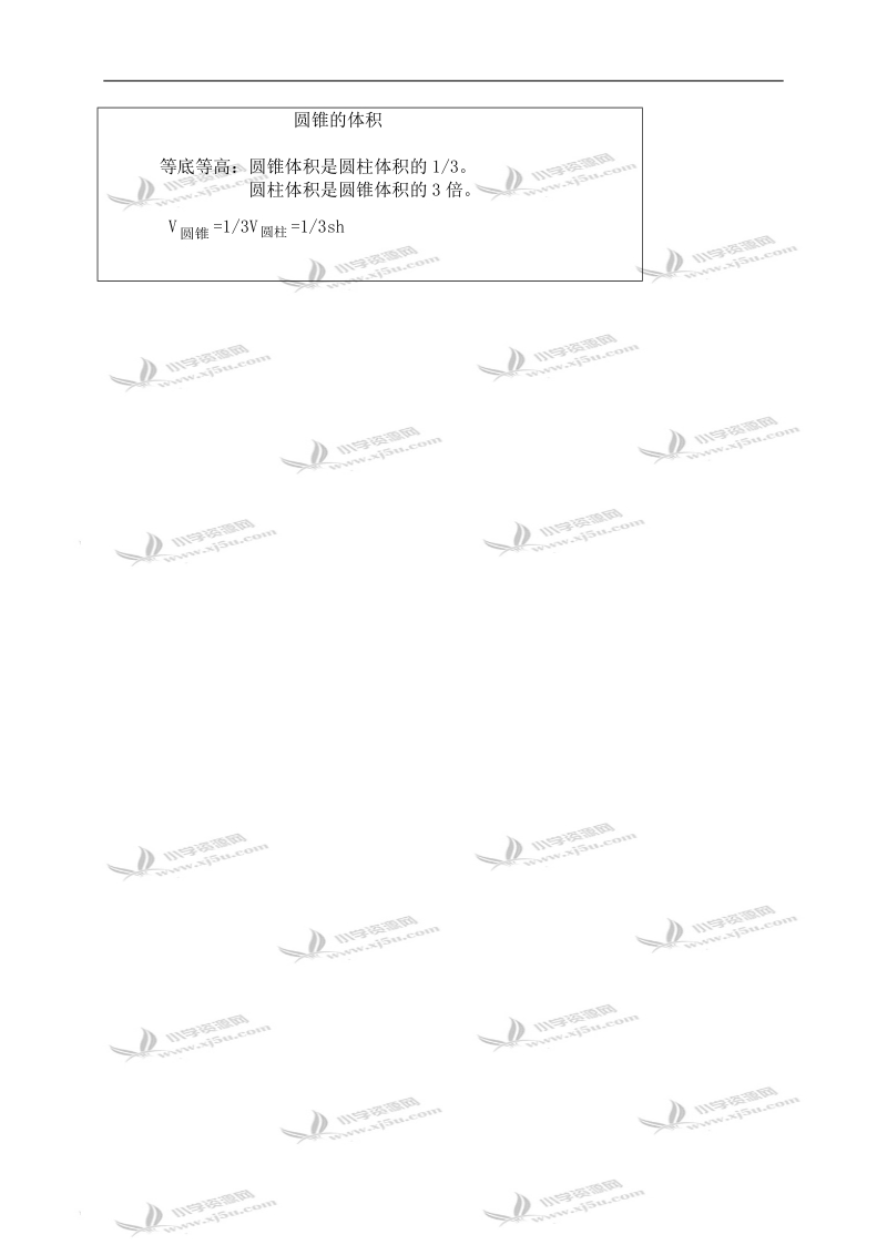 （人教版）六年级数学下册教案 圆锥的体积 2.doc_第3页