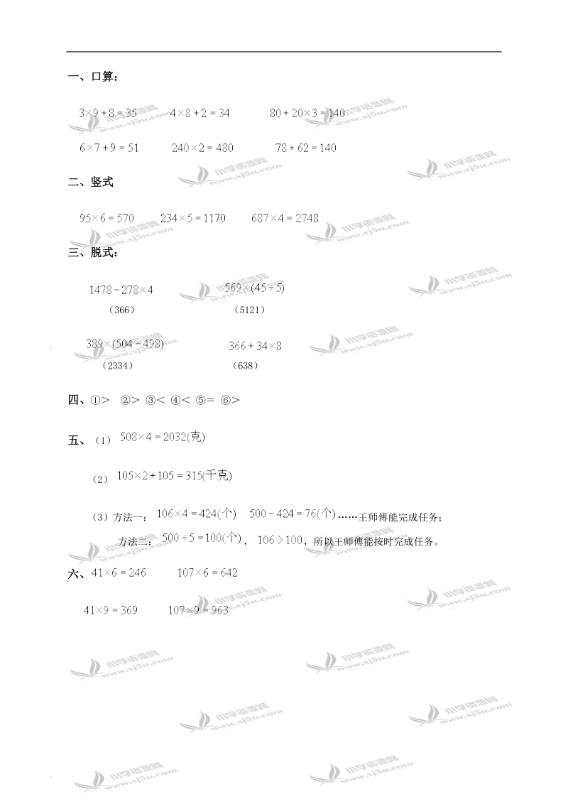 （人教版）三年级数学上册 笔算乘法（二）.doc_第3页