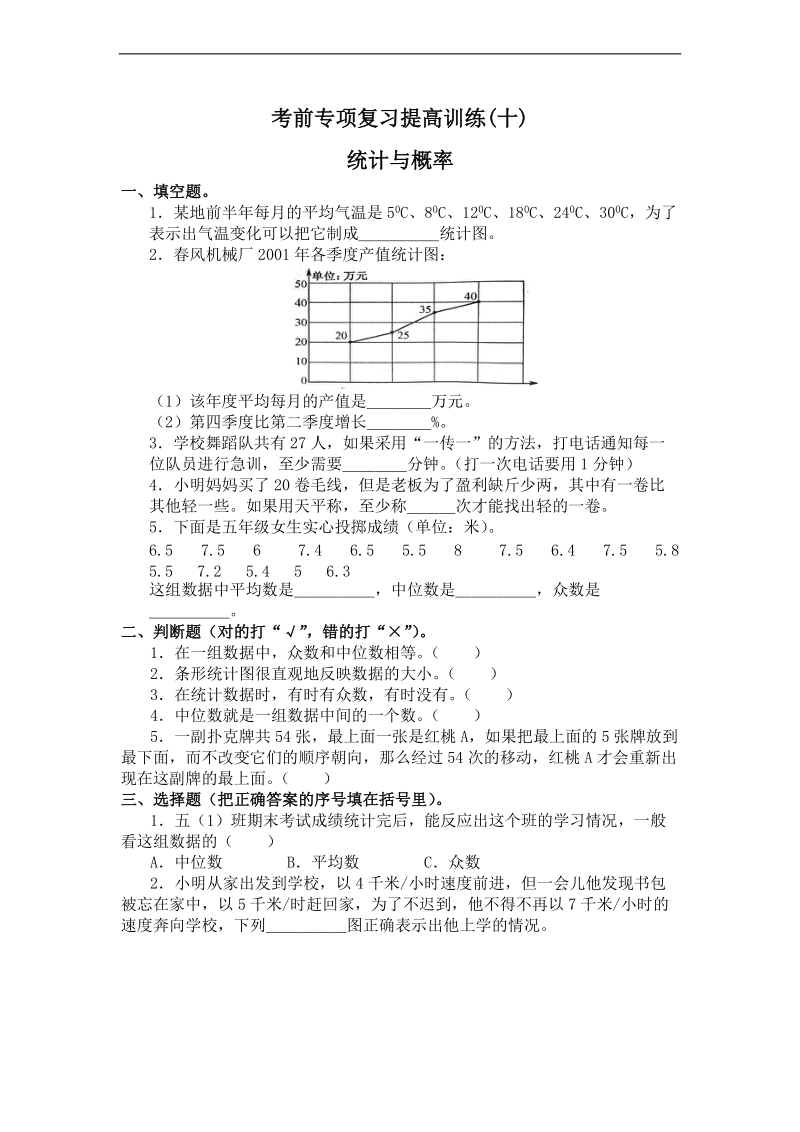 (人教新课标)六年级数学上册专项练习 统计和概率.doc_第1页