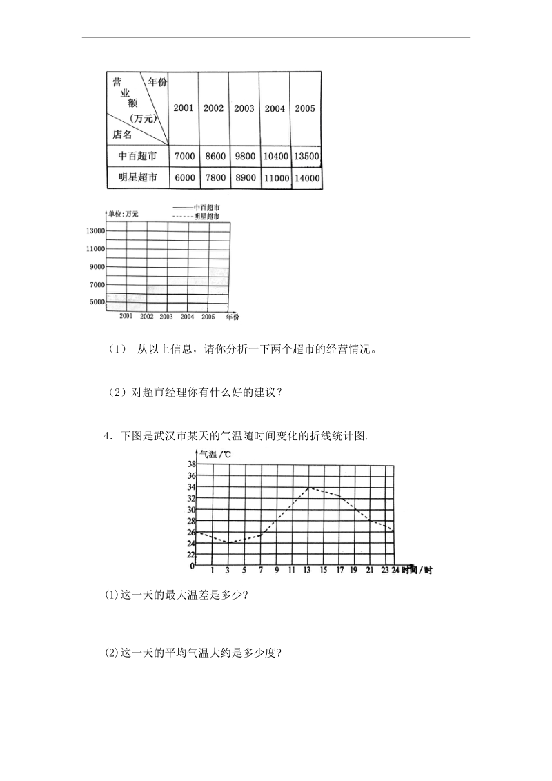 (人教新课标)六年级数学上册专项练习 统计和概率.doc_第3页