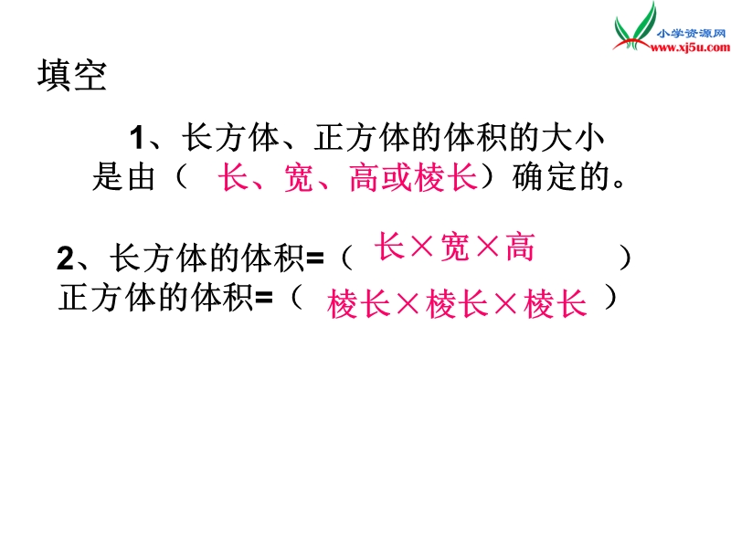 2014年秋六年级数学上册 1.4 长方体和正方体的体积课件4 （苏教版）.ppt_第2页