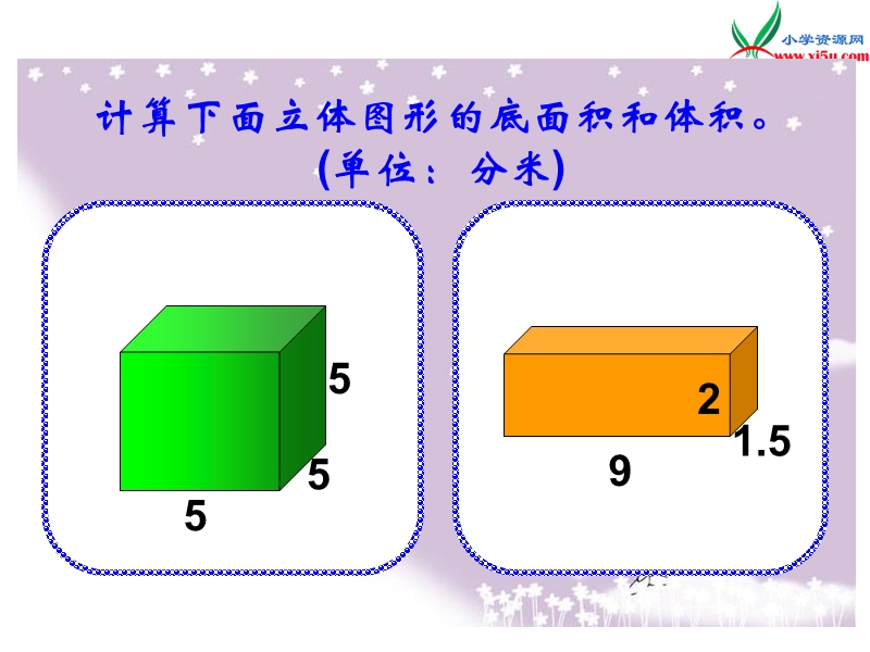 2014年秋六年级数学上册 1.4 长方体和正方体的体积课件4 （苏教版）.ppt_第3页