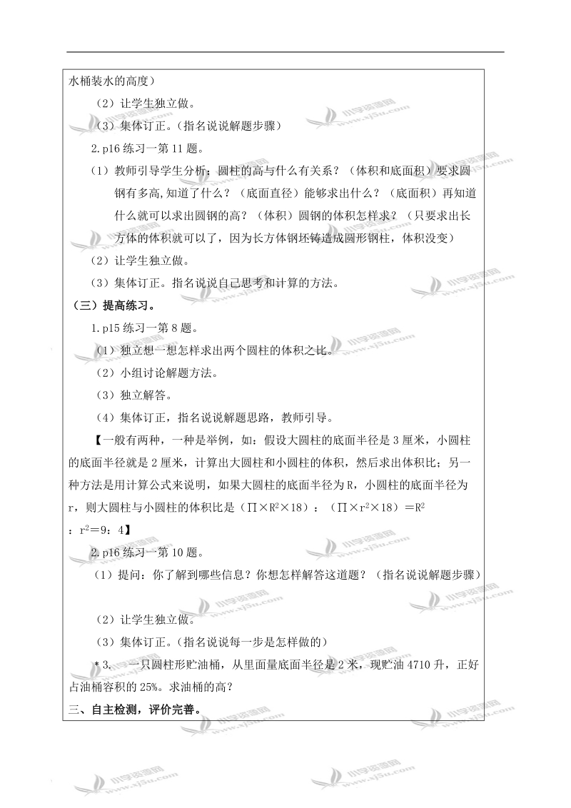 （北师大版）六年级数学下册教案 练习一（二）.doc_第2页