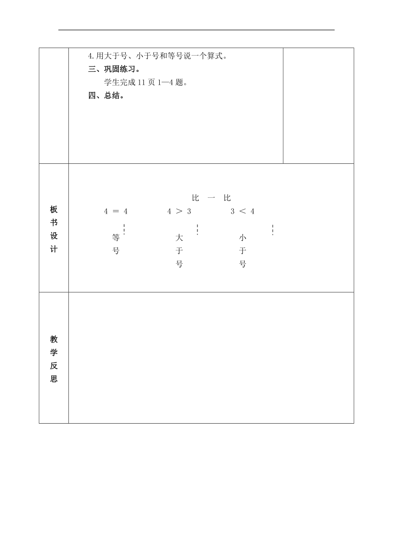 （人教标准版）一年级数学上册教案 比一比 1.doc_第2页