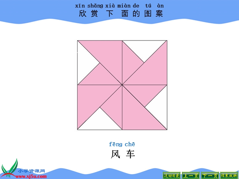 （北师大标准版）一年级数学下册课件 动手做（三）.ppt_第2页