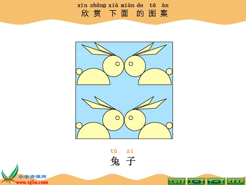 （北师大标准版）一年级数学下册课件 动手做（三）.ppt_第3页