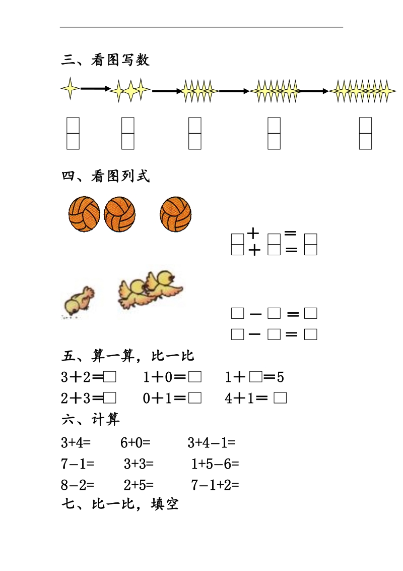 （北师大版）2013-2014一年级上册数学第三、四单元 a卷.doc_第2页