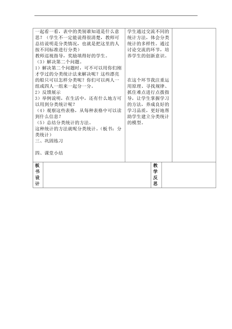 （人教标准版）一年级数学下册教案 分类 1.doc_第2页