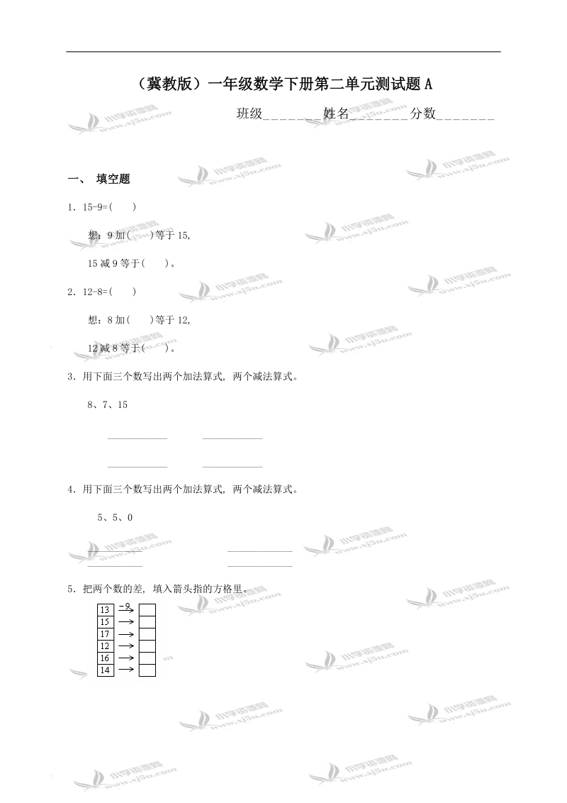 （冀教版）一年级数学下册第二单元测试题a.doc_第1页